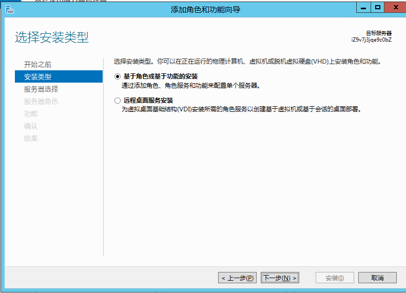 基于角色或基于功能的安装