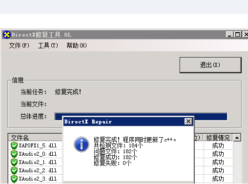 DirectX修复工具